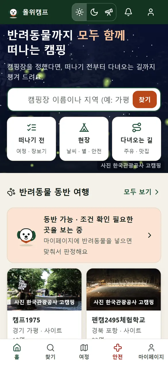 올위캠프 휴대폰 화면