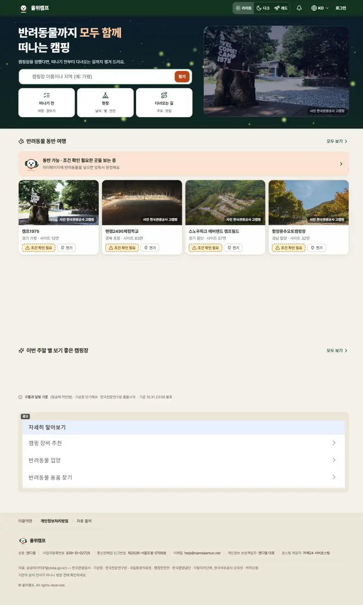 올위캠프 화면