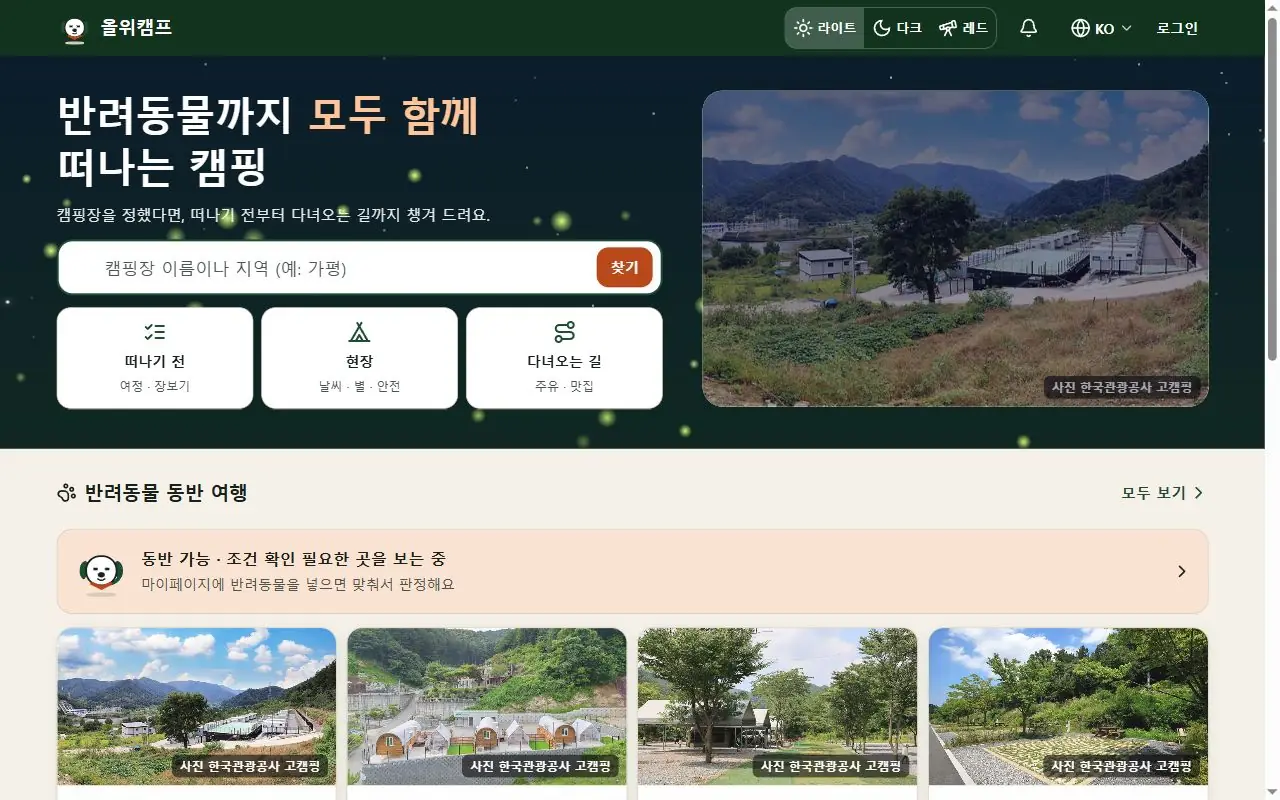 올위캠프 PC 화면
