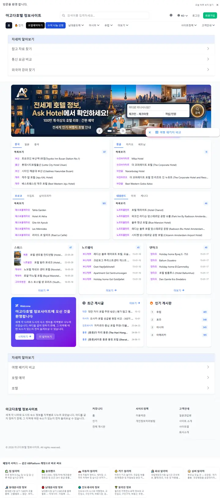 애스크호텔 화면