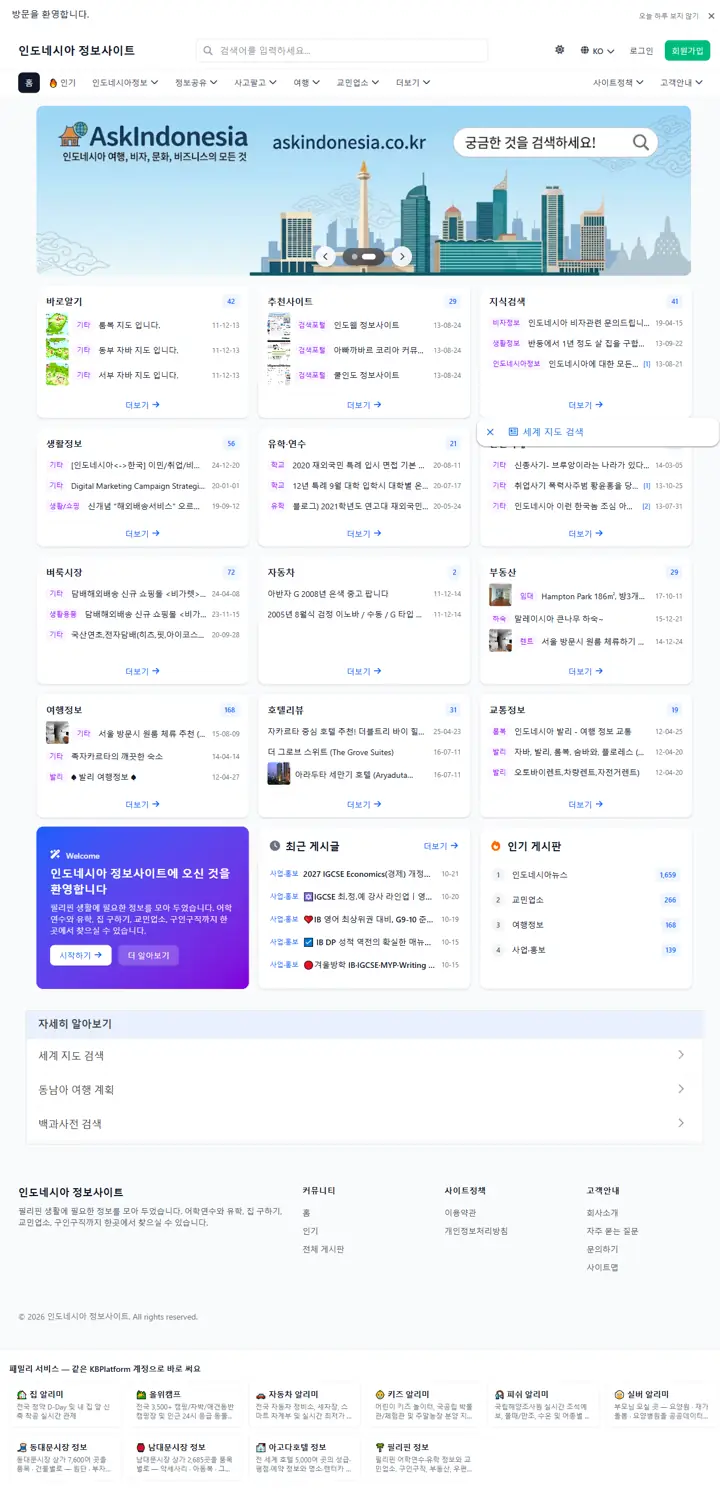 애스크인도네시아 화면