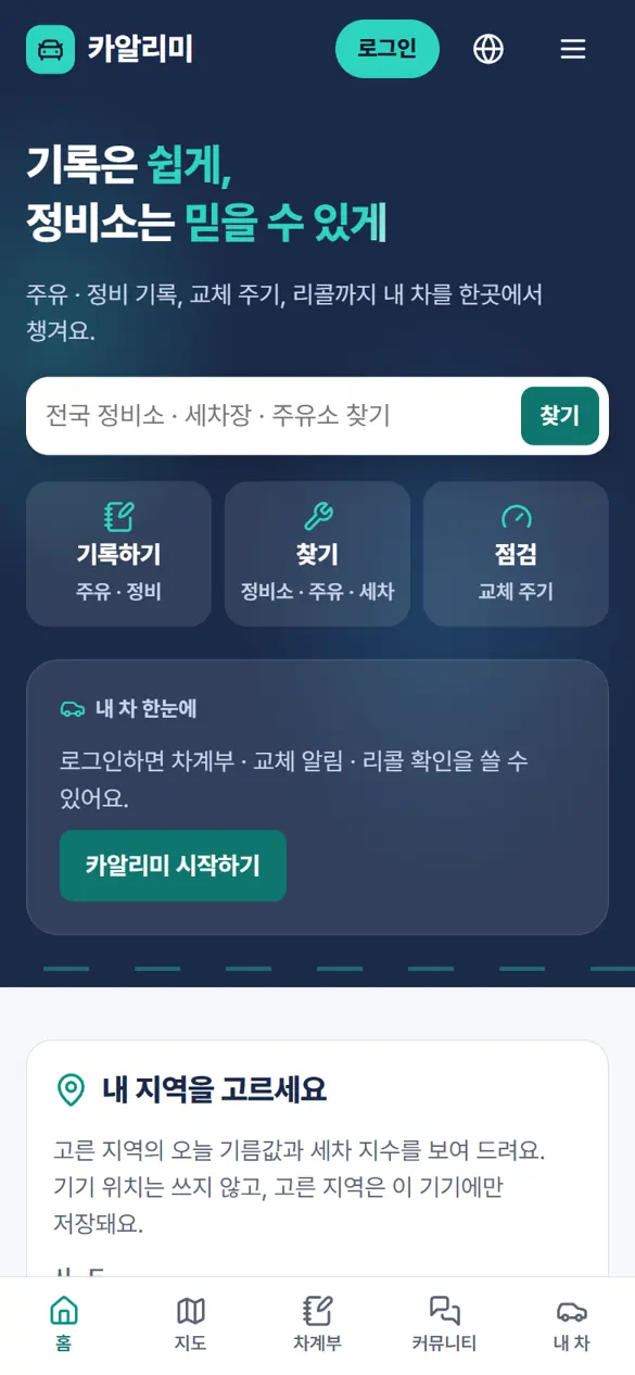 카알리미 휴대폰 화면