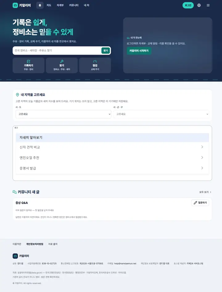 카알리미 화면