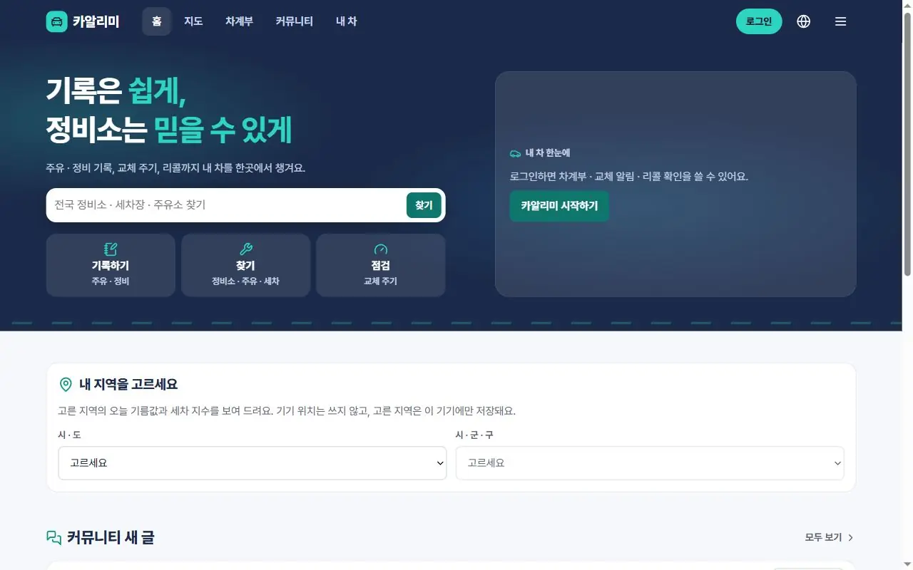 카알리미 PC 화면