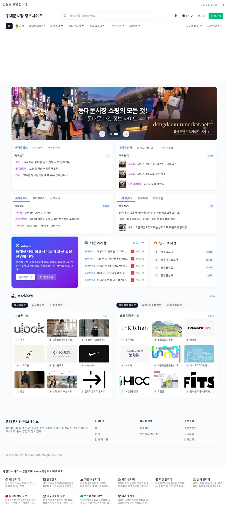 동대문시장 화면