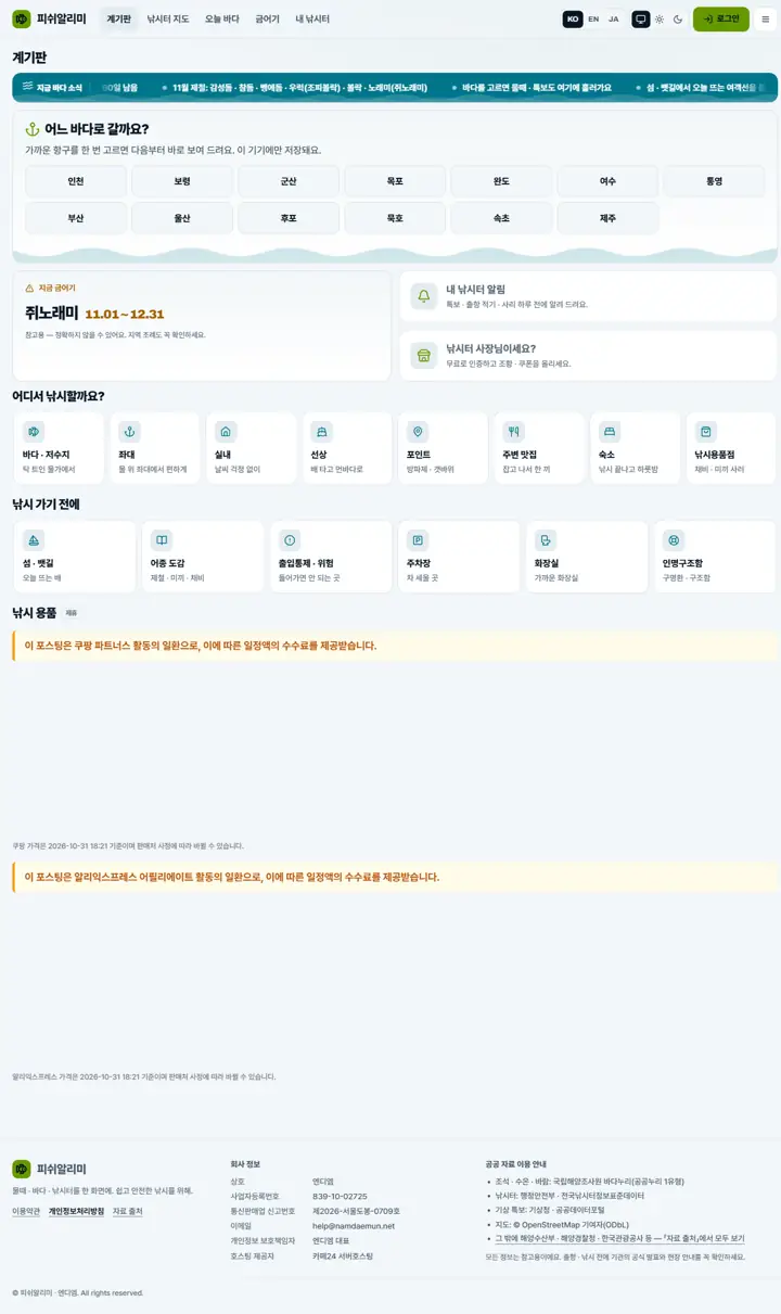 피쉬알리미 화면