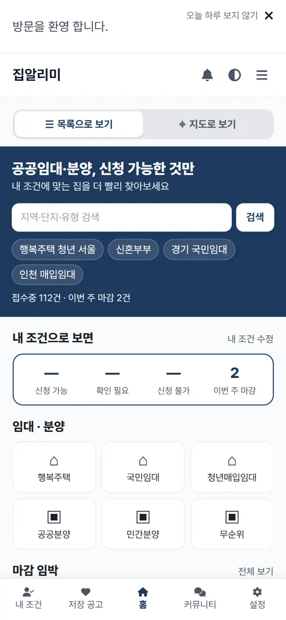 집알리미 휴대폰 화면