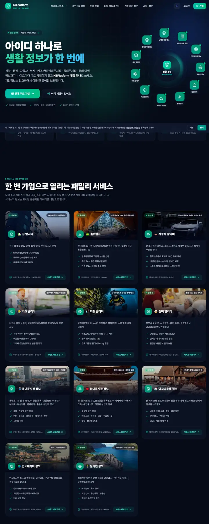 KBPlatform 화면