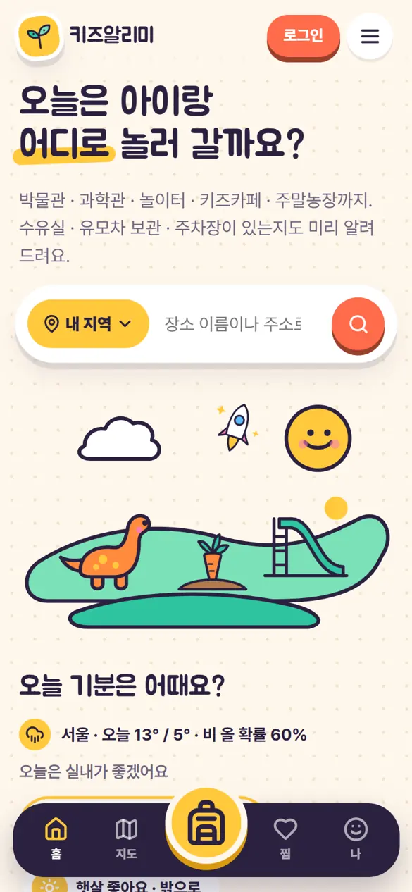 키즈알리미 휴대폰 화면