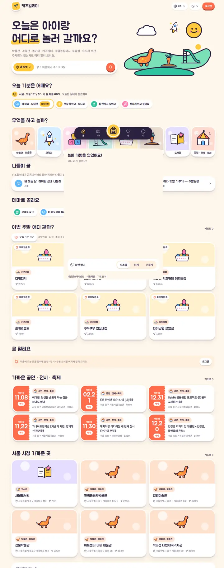 키즈알리미 화면