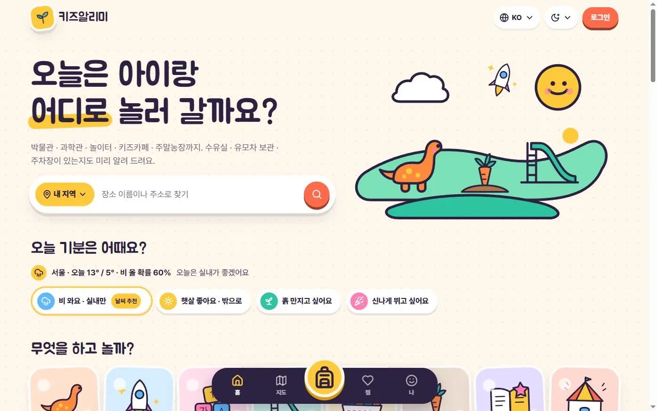 키즈알리미 PC 화면