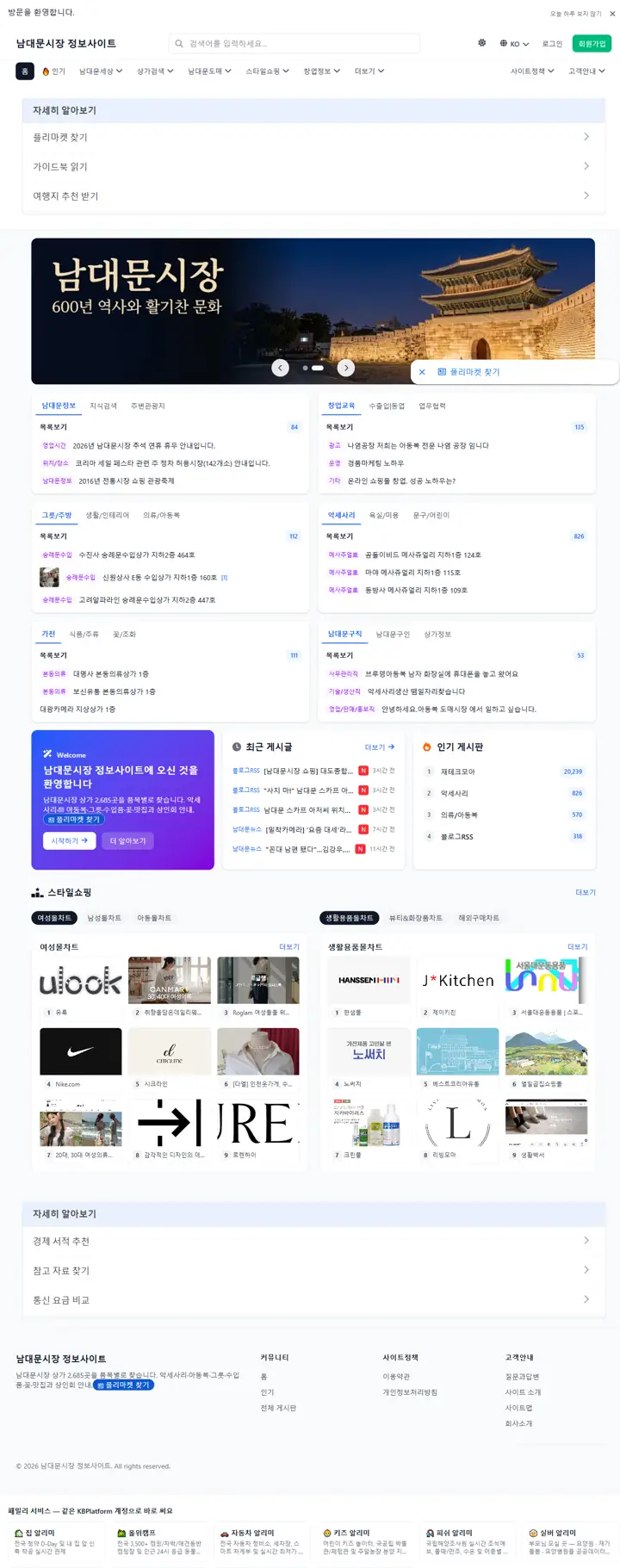 남대문시장 화면