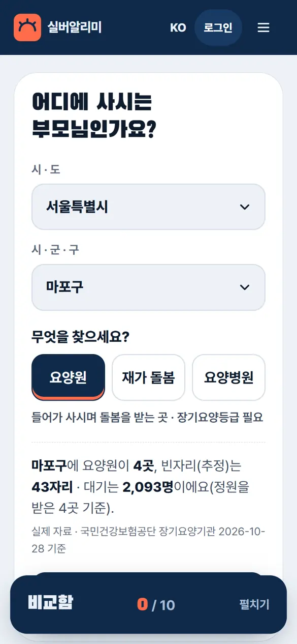 실버알리미 휴대폰 화면