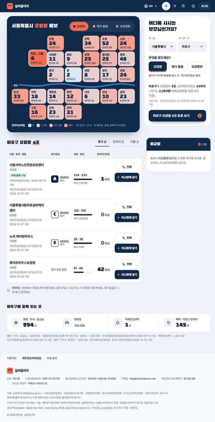 실버알리미 화면
