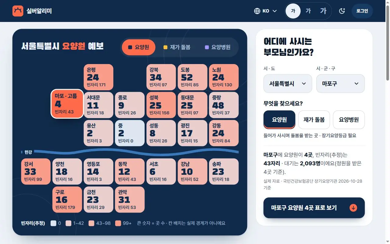 실버알리미 PC 화면